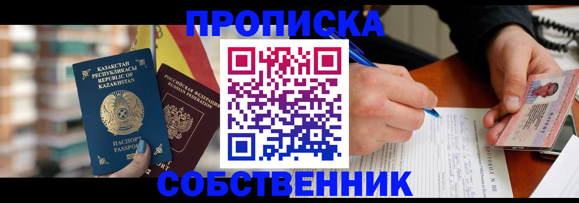 где прописаться в Башкортостане