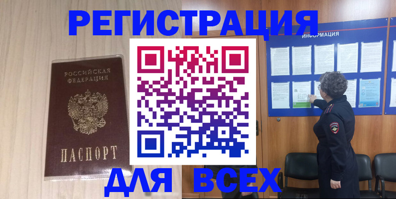 прописка законно в Башкортостане