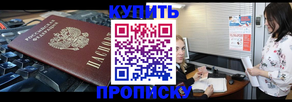 прописка гарантия в Башкортостане