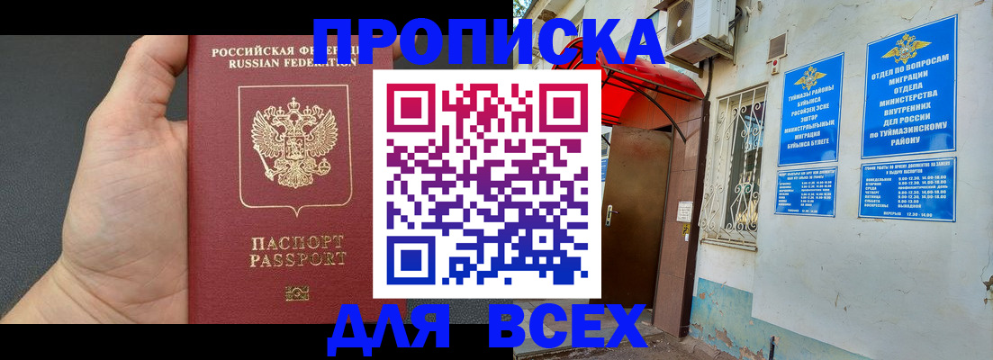 временная регистрация госуслуги в Башкортостане