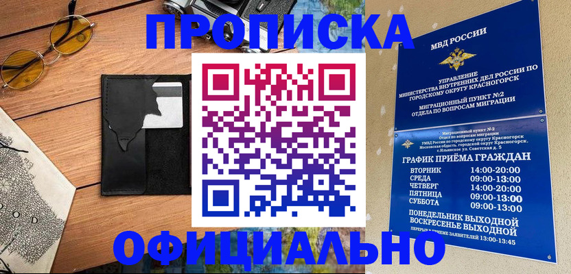 прописка поиск в Башкортостане